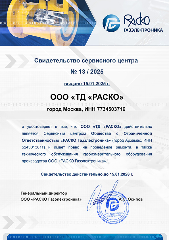Торговый дом РАСКО Теплогаз-Центр официальный сервисный центр РАСКОГазэлектроника Эльстер Газэлектроника